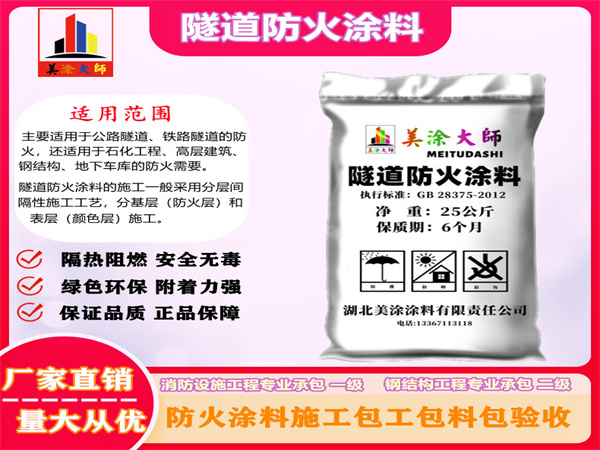淮滨隧道防火涂料