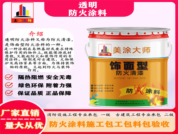 淮滨透明防火涂料