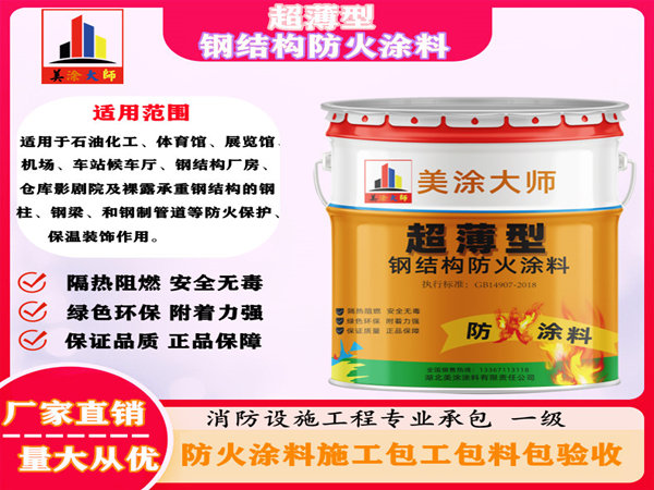 淮滨超薄型钢结构防火涂料