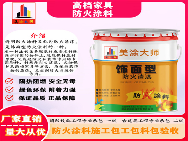 淮滨高档家具防火涂料