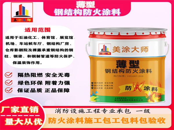 淮滨薄型钢结构防火涂料